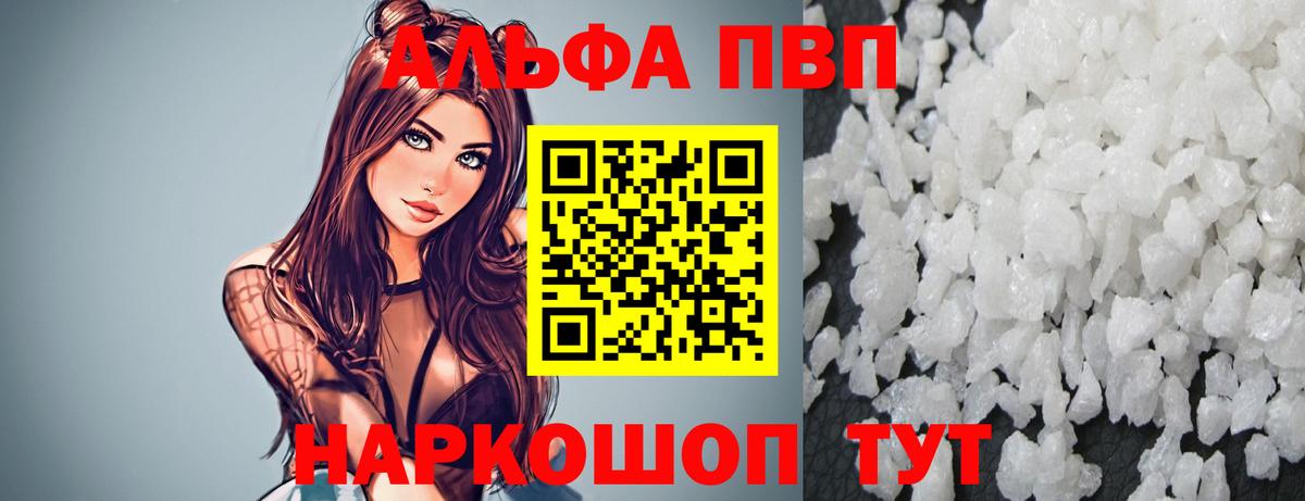 A-PVP Соль Дальнереченск