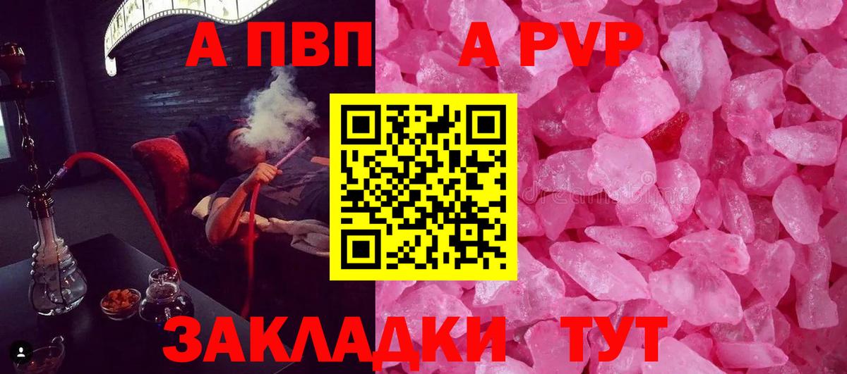 Alpha-PVP Crystall  Вход с VPN  А ПВП крисы CK  A PVP СК  Дальнереченск 