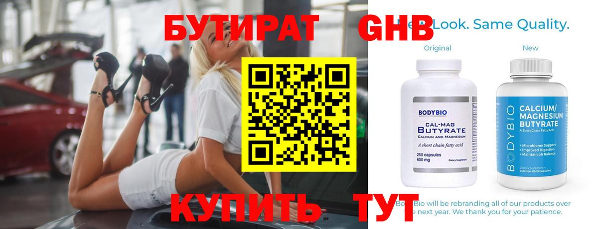 Бутират GHB  Вход с VPN  Дальнереченск 