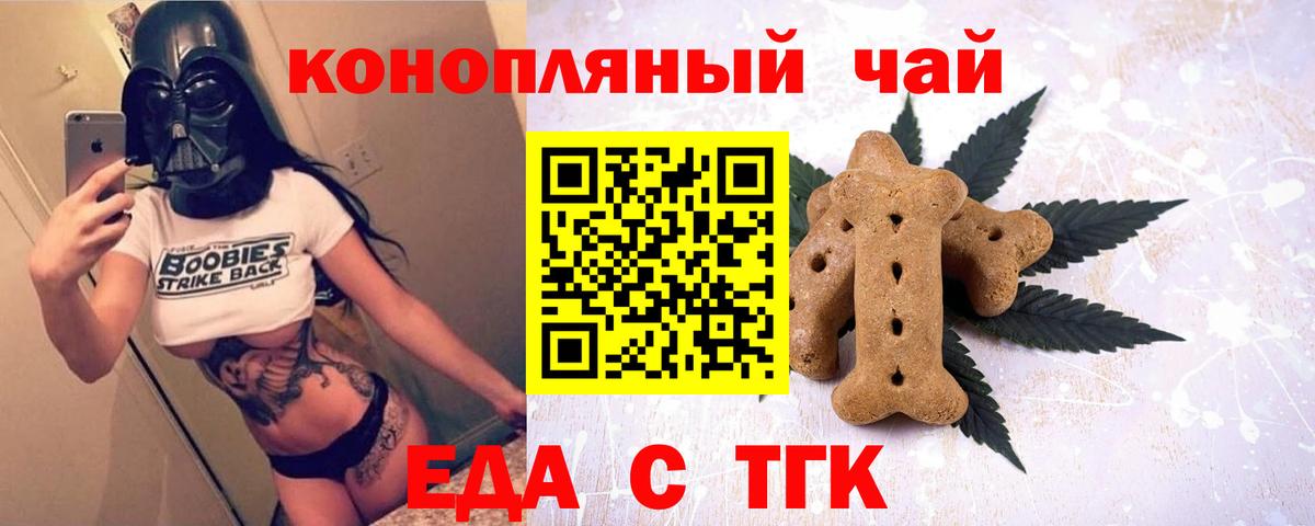 Еда ТГК марихуана Дальнереченск