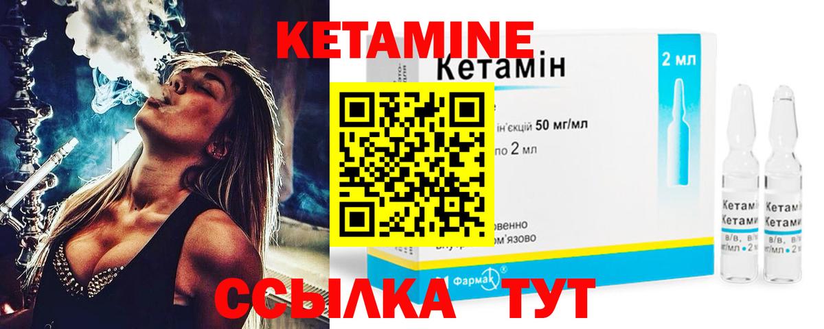 Кетамин VHQ Дальнереченск