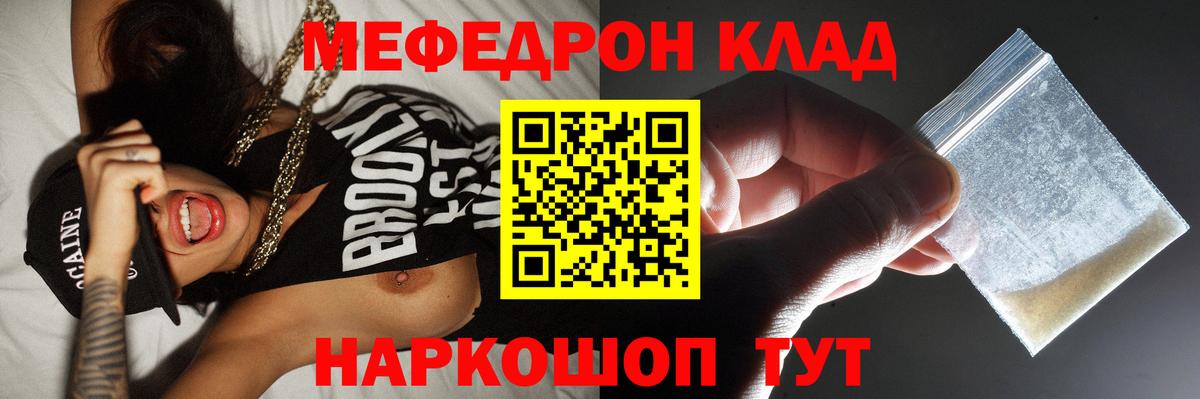 Дальнереченск  МЯУ-МЯУ  МЯУ-МЯУ мука  Вход с VPN  Мефедрон мяу мяу 