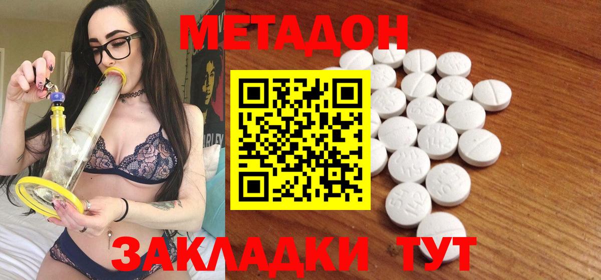 Метадон кристалл Дальнереченск