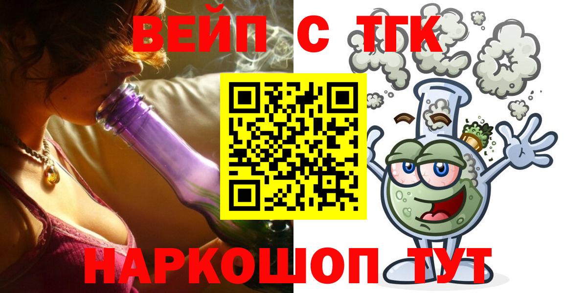 ТГК гашишное масло  ТГК вейп  Вход с VPN  Дальнереченск 